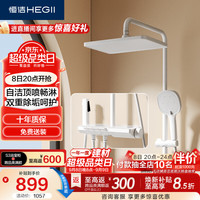 恒洁 Y55 琴悦系列 HMF938-333-WS 淋浴花洒套装 白色 恒温款