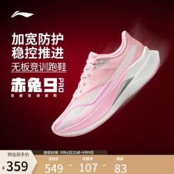 李宁 赤兔9PRO 减震轻便跑鞋 标准白/荧光嫩粉 38