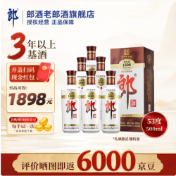 郎酒 老郎酒1898 酱香型白酒  53度 500mL 6盒 老郎酒 1898 整箱装