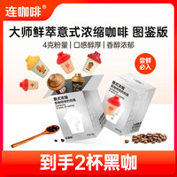 连咖啡 鲜萃意式 经典意式图鉴版4g*2颗