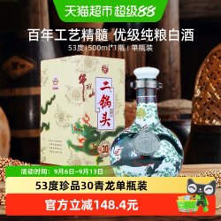 牛栏山 二锅头 珍品30 青龙 53%vol 清香型白酒