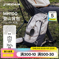 迪卡侬 登山包户外双肩背包徒步包爬山旅行运动MH100米白色20L 4335958