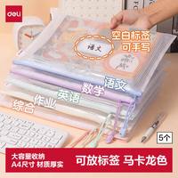 得力 63484 拉链文件袋 插袋款 A4 马卡龙色 5个装