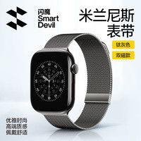 闪魔 苹果手表表带表带磁吸不锈钢apple watch S11/10/9/8/7/SE透气舒适