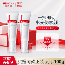 薇诺娜 敏感肌可用 素颜霜套装  素颜霜两支装
