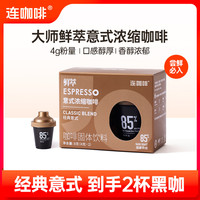 连咖啡 速溶咖啡粉试饮装 85%烘焙 4g*2颗