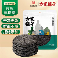 方家铺子 有机紫菜 50g 袋装
