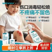稳健医疗 稳健（Winner）创面消毒喷雾 80ml/瓶 成人儿童擦伤割伤烫伤皮肤伤口消毒喷雾