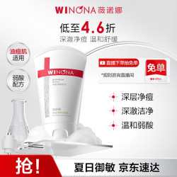 薇诺娜 净痘清颜洁面乳 80g