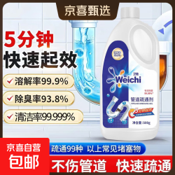 Weichi 威露士 平替管道疏通剂 强力溶解厨房下水道堵塞 500ml