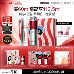 珀莱雅 护肤套装 (弹润透亮青春精华液30ml+赋能鲜颜淡纹紧致精华液30ml)