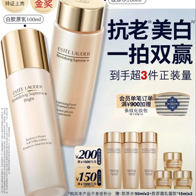雅诗兰黛 美白胶原水乳 胶原水200ml+白胶原乳100ml（赠胶原水150ml+胶原霜乳霜款45ml）