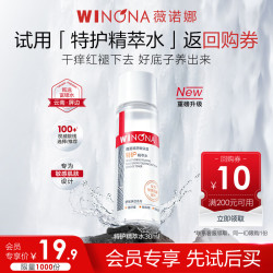 薇诺娜 修护保湿舒缓 特护精华水  30ml