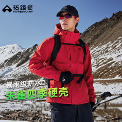 拓路者 朱雀户外硬壳冲锋衣三合一男防风防水外套登山服川藏旅行女秋冬款 朱雀红（橘色）-抓绒内胆三合一 L