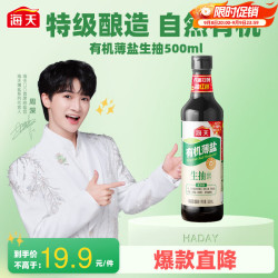 海天 有机薄盐生抽 500ml