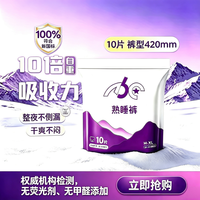 ABC 安睡裤月经裤裤型卫生巾4安全裤姨妈巾护垫经期裤均码 F码-均码 10条 70-130斤