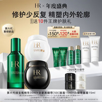 赫莲娜 护肤套装 (干预式系列活颜修护舒润日霜15ml+舒缓滋养晚霜15ml+绿宝瓶强韧修护精华露20ml) 圣诞旅程限定版