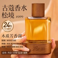 古蔻 099松境拿破仑之水男女士淡香水男生持久留香正品官方旗舰店