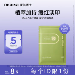瑷尔博士 保湿舒缓控油 祛痘面膜