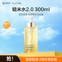 肌活 糙米水300ml保湿补水平衡控油提亮抗氧爽肤水护肤品礼物 糙米水2.0 300ml