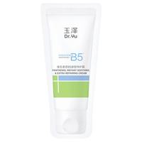 玉泽 维生素原B5速安特护霜修护霜保湿滋润面霜敏感肌早晚霜护肤化妆品 5g