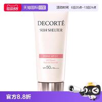 黛珂 防晒遮瑕隔离 素颜霜  35g