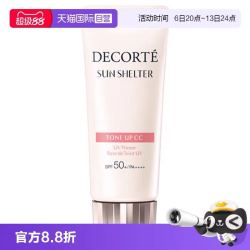 黛珂 防晒遮瑕隔离 素颜霜  35g