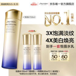 资生堂 悦薇水滋润150ml+悦薇乳50ml*2 抗皱紧致护肤套装