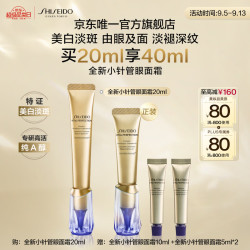 资生堂 美白紧致 抗皱眼面霜  20ml