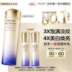资生堂 悦薇第二代亮肤水清爽型150ml