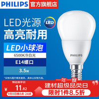 飞利浦 LED灯泡3.5w恒亮型节能小球泡家用客厅照明卧室光源E14螺口电灯泡