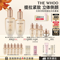 后 天率丹和率提拉护肤套装 (滋养液150ml+25ml+滋养乳110ml+25ml+精华液8ml+滋养霜10ml)