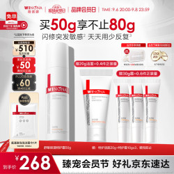 薇诺娜 舒敏保湿特护霜 敏感肌修护 面霜 50g