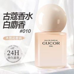 古蔻 010白麝香伪体香高级感女士香水24小时持久留香淡香木质花香