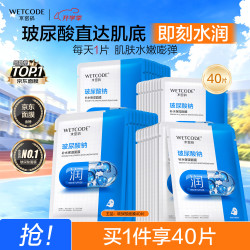 水密码 玻尿酸钠补水保湿面膜 25g*40片