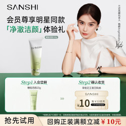 三式 SANSHI/三式 温和清洁保湿 洗面奶  20g
