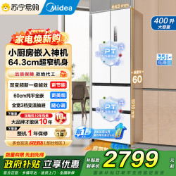 美的 冰箱MR-418WUFPE 极地白