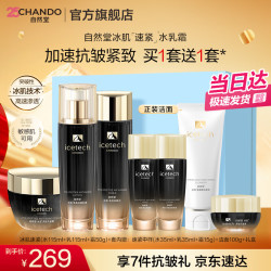 自然堂 冰肌紧致抗皱水乳霜三件套