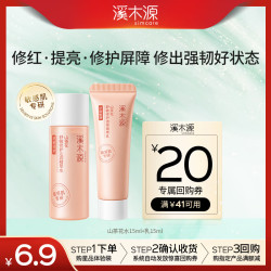 溪木源 山茶花系列 水乳套装  15ml+15ml
