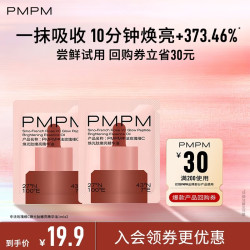 PMPM 中法玫瑰维C焕光肽嫩亮精华油1ml*2提亮修护滋润尝鲜试用装