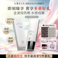 AXXZIA 御颜晶采臻萃隔离防晒乳液 SPF50+ PA++++ 40g