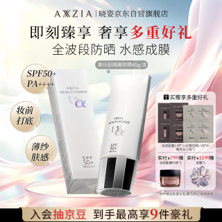 AXXZIA 御颜晶采臻萃隔离防晒乳液 SPF50+ PA++++ 40g