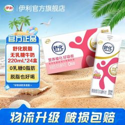 伊利 舒化脱脂无乳糖牛奶220ml