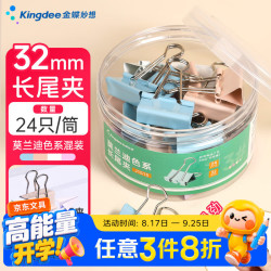 金蝶 L.01.J1515 32mm彩色长尾夹 24只装
