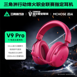 迈从 V9 Pro 头戴式三模游戏耳机 浆果红