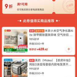 20点可用 京东 自营家电家居 9折券