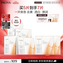 珀莱雅 双抗面膜特证版 5片