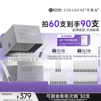 可丽金 Human-like重组胶原蛋白赋能珍萃紧致弹润次抛精华 1.2ml*30
