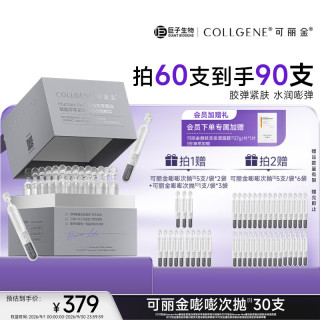 可丽金 Human-like重组胶原蛋白赋能珍萃紧致弹润次抛精华 1.2ml*30