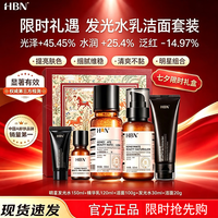 HBN 早C晚A套装精华水乳氨基酸洗面奶晚霜全套护肤品提亮送女士礼物 发光水150ml+精华乳120ml+洁面100g